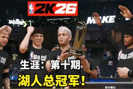 NBA2K26生涯模式：前往拉斯维加斯！湖人队NBA杯冠军！ #NBA2K26