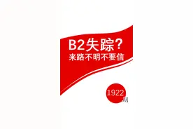 B2失踪？来路不明不要信 #b2轰炸机 #军事 #米波雷达 #南海海域 #中国空军