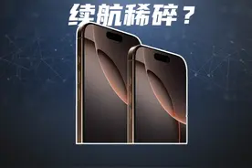 我的iPhone16Pro续航这么拉胯 #iPhone16Pro #iPhone续航 #续航粉碎计划 #内容启发搜索视频封面