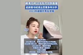 阚清子称30岁后才找到真爱 此前曾与纪凌尘恋爱多年分手 2023年被圈外男友求婚#爱情 #阚清子 #阚清子纪凌尘 #阚清子被男友求婚 #真爱