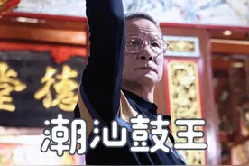 潮汕鼓王吴顺喜，标志性教学。#潮州大锣鼓 #你就是全场的焦点 #吴顺喜 #教学示范 #潮州音乐视频封面