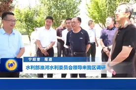 济南章丘｜水利部淮河水利委员会领导来我区调研 #章丘新闻视频封面