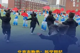 8月30日，北京市教委：新学期起小学初中学生课间延长5分钟，原则上落实15分钟课间时长。视频封面