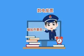 数电发票如何增加开票员#全电发票 #数电发票视频封面