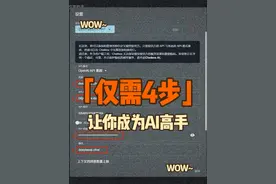 国产开源模型DeepSeek进阶玩法，带你5分钟内变身AI高手#程序代码视频封面
