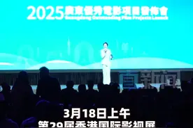 3月18日上午，第29届香港国际影视展广东优秀电影项目发布会在香港会议展览中心星剧院举行。现场发布8部在广东立项并计划在2025年上映的优秀影片，片单集齐古装、喜剧、商战等多种类型。视频封面