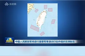 来源：央视新闻，中国人民解放军将进行重要军事演训行动并组织实弹射击视频封面