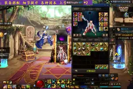 DNF奶的基础装备搭配#DNF   
搭配原则以奶量为主视频封面