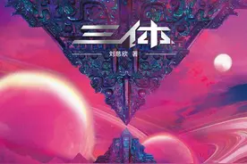 《三体》 《三体》是刘慈欣创作的长篇科幻小说系列，由《三体》《三体2：黑暗森林》《三体3：死神永生》组成，第一部于2006年5月起在《科幻世界》杂志上连载，第二部于2008年5月首次出版，第三部则于2010年11月出版。
       作品讲述了地球人类文明和三体文明的信息交流、生死搏杀及两个文明在宇宙中的兴衰历程。《三体》的文本叙事在“后人类”的思考上有着重大突破，构建了科学与文学的互动范式，将道德内涵引入对科技的辩证思考中，并以文学手段在文化语境中对科技进行大胆假设和重构，但科技核心只是一个叙事跳板，是完成现实超越的重要媒介，也是人类命运共同体书写的重要工具。《三体》最吸引人的地方在于通过对人类中心主义的解构，继而完成对人与自然、动物之间的伦理反思与文学表达，最终指向去人类中心化的思想内核。#三体 #每日小说 #书籍推荐 #书中人采谈视频封面