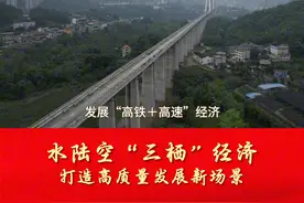 聚焦2025武隆两会丨水陆空“三栖”经济，打造高质量发展新场景。#政府工作报告 #两会视频封面