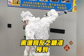 离谱网友之精准预判... #聊天记录  #搞笑  #搞笑视频  #爆笑视频封面