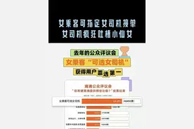 女乘客可指定女司机接单，女司机被小仙女逼疯，网上疯狂吐槽。 #女乘客指定女司机 #网约车女司机