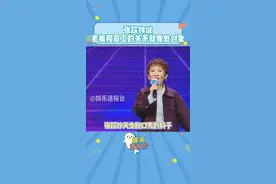 #张踩铃说老板和员工的关系就像处对象 还愿意吐槽就是日子过得下去了，但凡不吐槽了下一步就是跳槽了 #张踩铃 #脱口秀 #娱乐评论大赏 @DOU+小助手视频封面