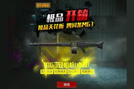 顶配MG3 #和平精英教学  #和平精英流浪地球  #和平精英地铁逃生