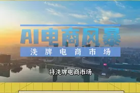 淘宝天猫换帅！2024年AI电商风暴将洗牌电商市场 淘宝天猫换帅！2024年AI电商风暴将洗牌电商市场#翎品汇 #品牌孵化 #电商视频封面