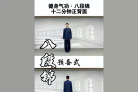 八段锦 国家体育总局版八段锦完整12分钟-跟着王肖教练每天打卡-口令版+配乐+跟练-适合初学者《建议收藏》#八段锦 #八段锦教学视频完整版 @太极王肖视频封面