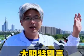 太阳特别亮，用天文望远镜看一下太阳表面有什么 #天文望远镜 #太阳 #天文视频封面