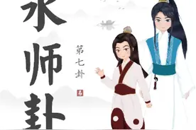 地水师卦：常胜将军的秘诀。#涨知识 #轻漫计划 #国风 视频封面