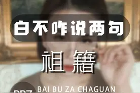 林依晨祖籍成都，那咋了?#林依晨 #祖籍 #台湾 #一本正经胡说八道视频封面