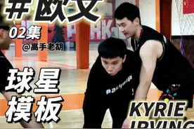试图理解欧文的过人精髓！ 这几招用过都说好！#BALLTRIP篮球旅程 #胡岩Warden #抖音篮球季视频封面