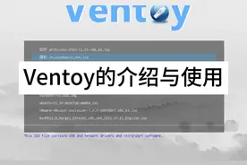 Ventoy的介绍与使用#Ventoy #diy电脑 #PE #装系统 #电脑知识