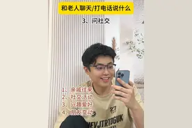 和老人聊天/打电话说什么 和家里老人说话没话题？记住这些！#心理学 #聊天 #打电话 #干货分享 #刘大涛