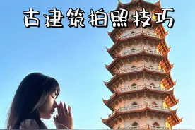 旅游碰到这种大建筑就这么拍吧～手把手教闺蜜告别打卡照！#拍照技巧 #拍照姿势 #氛围感 #原相机 #来拍照了