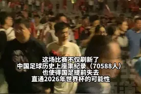 国足主场0:2不敌澳大利亚，无缘直通美加墨世界杯，离比赛结束还有10分钟 大批球迷提前离场#足球 #国足视频封面