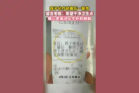 孩子化疗前最后一餐肉，留言外卖老板：希望干净卫生点，暖心老板送上牛奶和鼓励。