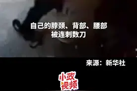 被歹徒狂砍数刀，他将邻居护在身后，“中国好邻居”陈江桥受到表彰。关注👉@政法报道#福建dou知道#抖音小助手 #监控下的一幕 #见义勇为 #陈江桥 #表彰 视频封面