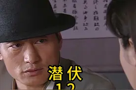 #潜伏 #老电视剧依旧经典 马奎的自以为是最终还是把自己给埋了视频封面