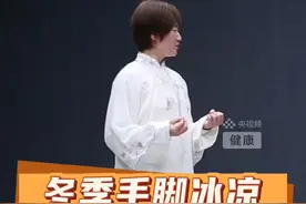 你是否到了冬天手脚总是冰凉？试试这套暖身操！#CCTV1生活圈视频封面