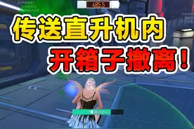 地铁新玩法，传送到直升机内部开箱子 #和平精英体验服