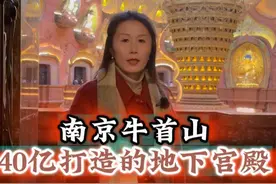 南京牛首山斥巨资40亿打造的地下宫殿，竟然只是为了珍藏一件绝世珍宝#南京 #牛首山 #旅行推荐官 #旅游攻略视频封面