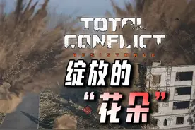 全面冲突抵抗：几十门火炮轰炸城市，会发生什么？视频封面
