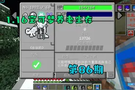 神兽刷新已经没什么用了 #我的世界 #我的世界宝可梦 #宝可梦