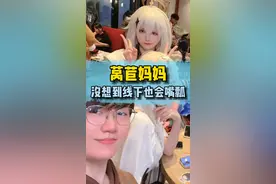 没想到线下的莴苣妈妈依旧嘴瓢，而且还十分社牛！#原神 #风花的呼吸 #原神必胜客 #莴苣某人