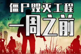 回到末日爆发的7天之前？ 僵毁的大型MOD Week One NPC#steam游戏 #单机游戏 #僵尸毁灭工程视频封面