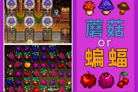 【星露谷物语】蘑菇洞还是蝙蝠洞？ #星露谷 #星露谷物语视频封面
