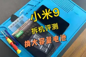 小米9手机换电池视频教程，请正确操作~#手机电池 #小米 #小米9视频封面