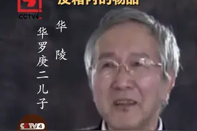 72年前的今天，华罗庚放弃国外一切优厚待遇回到新中国，并为祖国奉献了自己的一生！视频封面