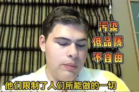 美国高中生说中国“商品质量差”、“民众不自由”！视频封面
