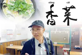 不吃香菜竟然和基因有关？ 开“战”吧！爱香菜党VS讨厌香菜党视频封面