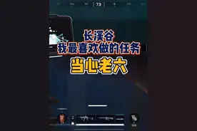 三角洲行动：长溪谷的铁穹行动，我最喜欢做的任务，简单风险还小