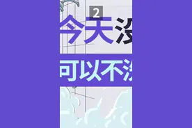 冬天多少天洗一次澡合适？洗澡那些你该知道的真相...【人体调查组】#洗澡 #健康 #科普视频封面