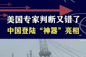 美国专家判断又错了，中国三艘驳船首尾相连，成登岛作战“神器” #国产特种驳船亮相 #抖音热评