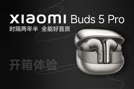 Xiaomi Buds 5 Pro（Wi-Fi 版）体验 时隔两年半，小米的旗舰 TWS