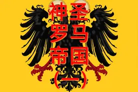 #涨知识#中世纪#欧洲#罗马#神圣罗马帝国#罗马帝国神圣罗马帝国视频封面