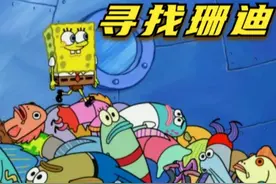 搞笑配音：海绵宝宝寻找珊迪，带上所有比奇堡居民 #海绵宝宝