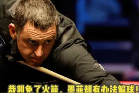 打出无解斯诺克？裁判免了火箭继续解，但墨菲却有方法解球！视频封面